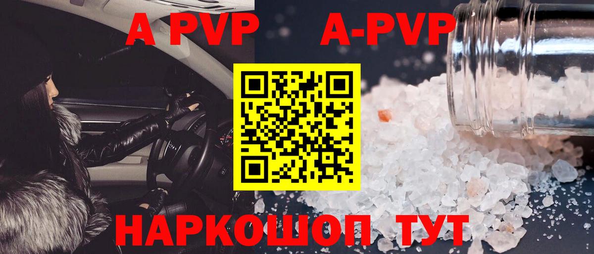 A-PVP кристаллы Амурск