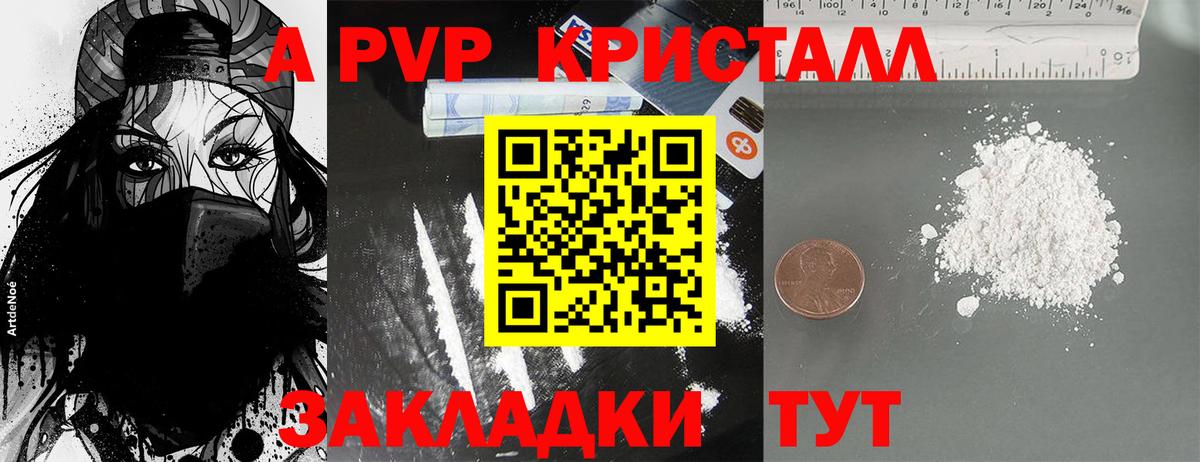 наркотики  Вход с VPN  A-PVP СК  Амурск  Alpha PVP СК 