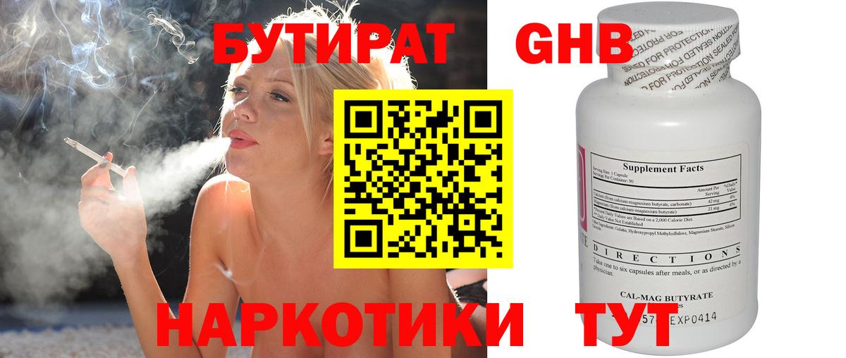 БУТИРАТ бутик Амурск