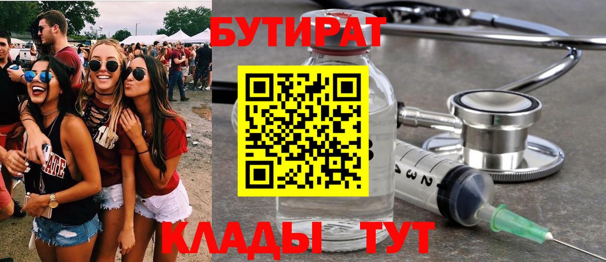 Бутират GHB  Вход с VPN  Амурск 
