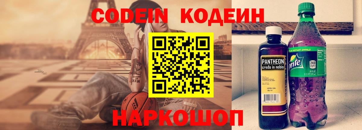 Codein напиток Lean (лин)  Вход с VPN  Амурск  Кодеин Purple Drank 