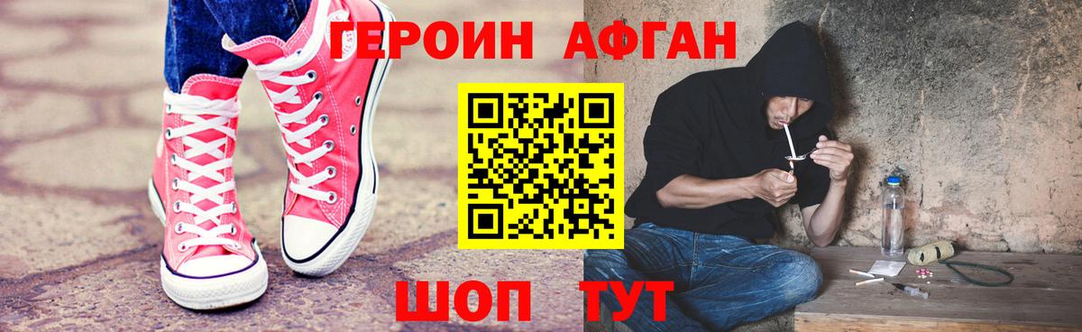 Героин VHQ Амурск