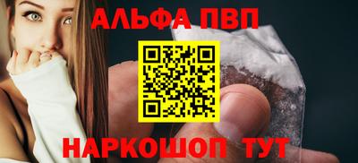 ALPHA PVP Абинск