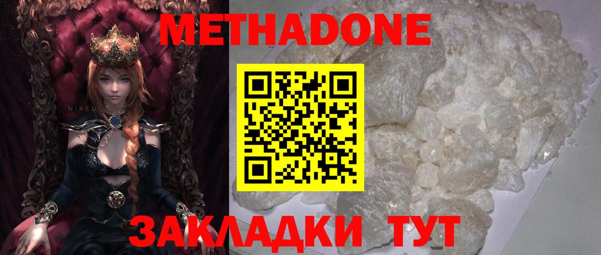 Амурск  Метадон methadone  Метадон кристалл  Вход с VPN 